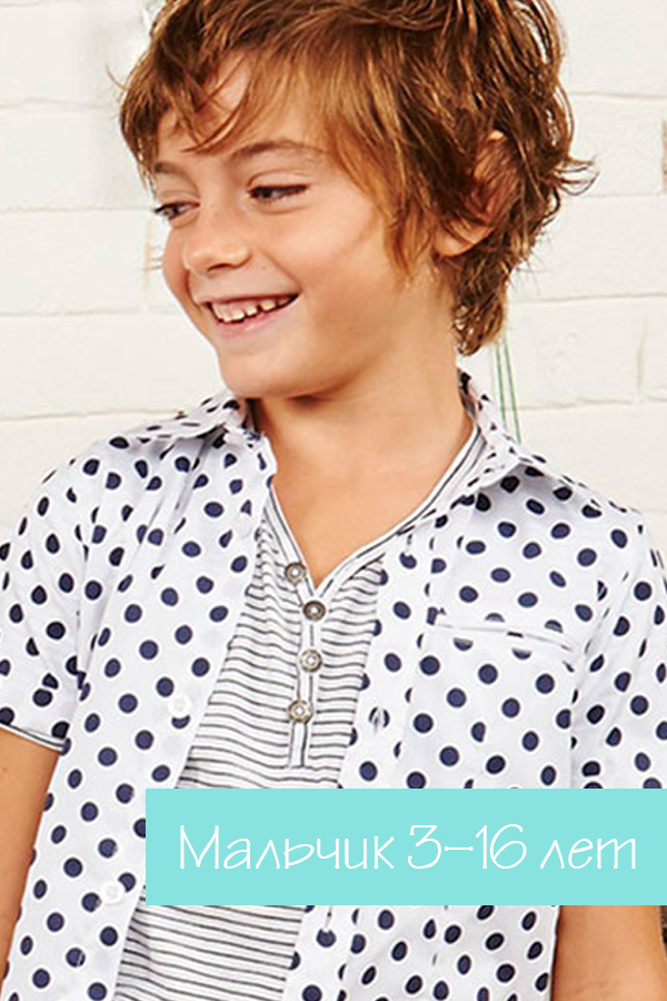 Коллекция iDO SS16 для мальчиков 3-16 лет